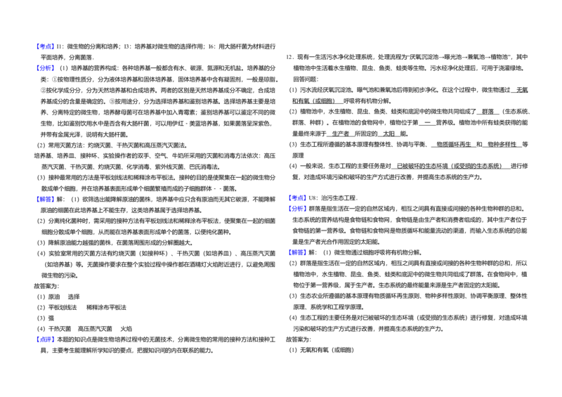 2011年全国统一高考生物真题（新课标）（解析版）_全国卷+地方卷_6.生物_1.生物高考真题试卷_2008-2020年_全国卷_全国统一高考生物（新课标ⅰ）08-21_A3word版