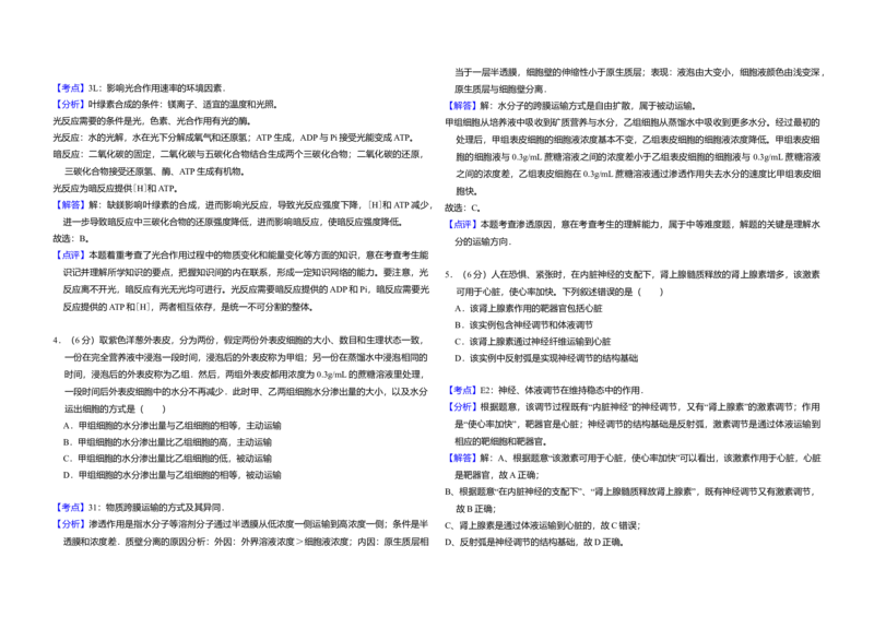 2011年全国统一高考生物真题（新课标）（解析版）_全国卷+地方卷_6.生物_1.生物高考真题试卷_2008-2020年_全国卷_全国统一高考生物（新课标ⅰ）08-21_A3word版