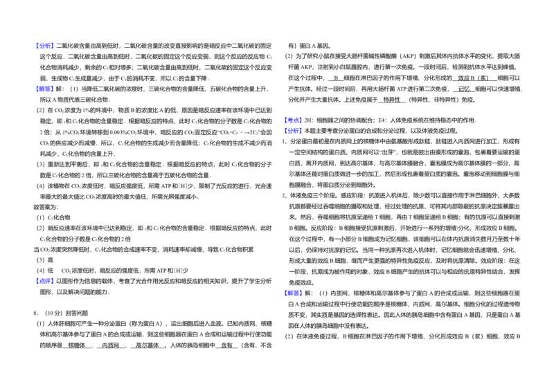 2011年全国统一高考生物真题（新课标）（解析版）_全国卷+地方卷_6.生物_1.生物高考真题试卷_2008-2020年_全国卷_全国统一高考生物（新课标ⅰ）08-21_A3word版
