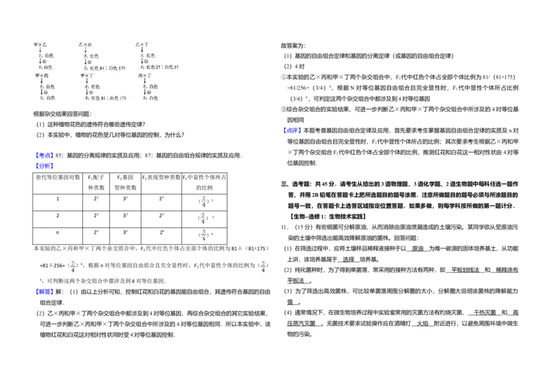 2011年全国统一高考生物真题（新课标）（解析版）_全国卷+地方卷_6.生物_1.生物高考真题试卷_2008-2020年_全国卷_全国统一高考生物（新课标ⅰ）08-21_A3word版