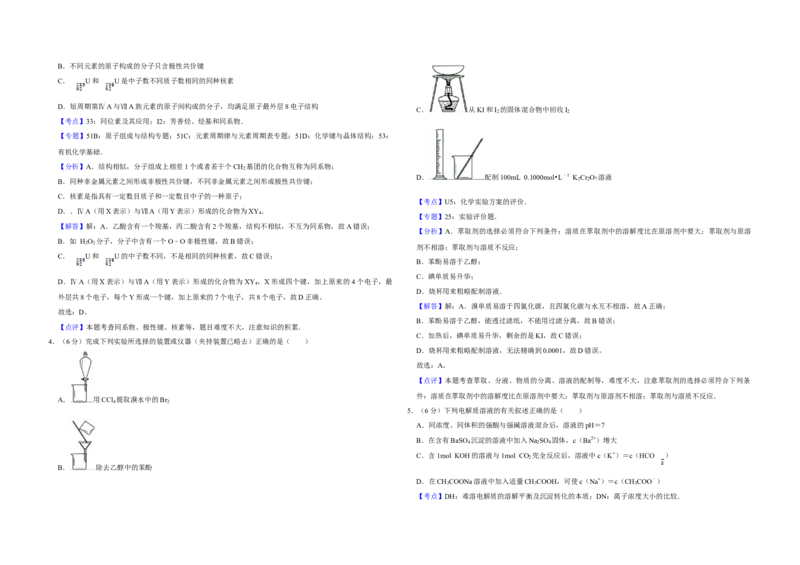 2012年天津市高考化学试卷解析版_全国卷+地方卷_5.化学_1.化学高考真题试卷_2008-2020年_地方卷_天津高考化学2007-2021_A3word版