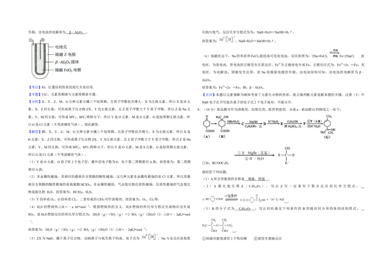 2012年天津市高考化学试卷解析版_全国卷+地方卷_5.化学_1.化学高考真题试卷_2008-2020年_地方卷_天津高考化学2007-2021_A3word版