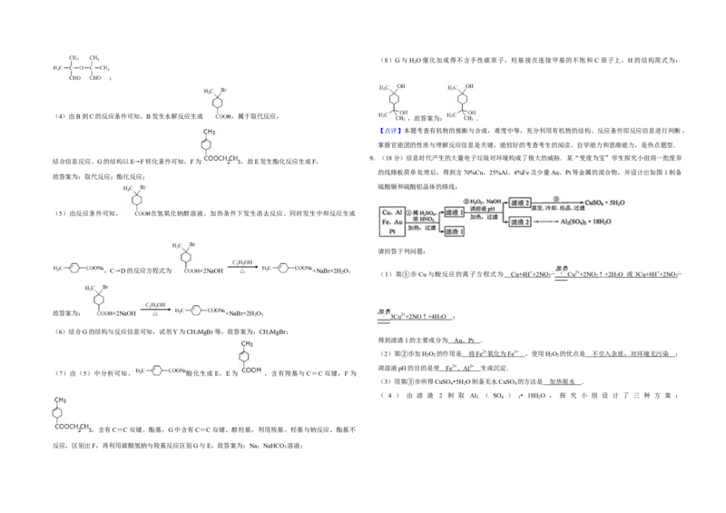 2012年天津市高考化学试卷解析版_全国卷+地方卷_5.化学_1.化学高考真题试卷_2008-2020年_地方卷_天津高考化学2007-2021_A3word版