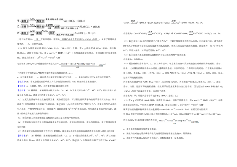 2012年天津市高考化学试卷解析版_全国卷+地方卷_5.化学_1.化学高考真题试卷_2008-2020年_地方卷_天津高考化学2007-2021_A3word版
