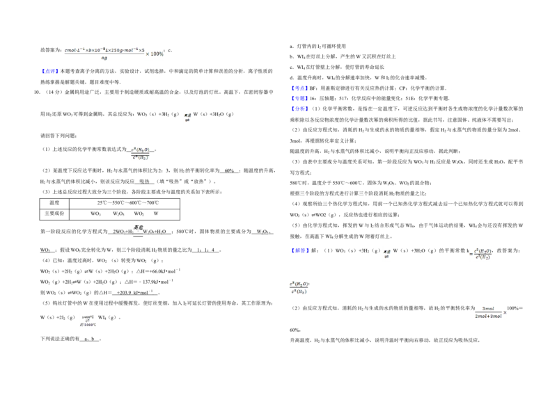 2012年天津市高考化学试卷解析版_全国卷+地方卷_5.化学_1.化学高考真题试卷_2008-2020年_地方卷_天津高考化学2007-2021_A3word版