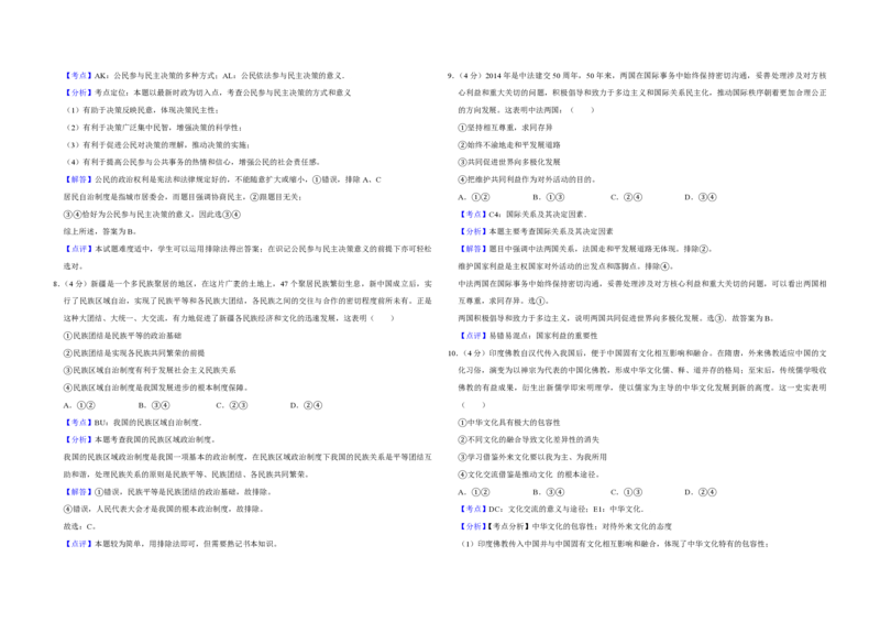 2014年天津市高考政治试卷解析版_全国卷+地方卷_9.政治_1.政治高考真题试卷_2008-2020年_地方卷_天津高考政治08-21_A3word版_PDF版（赠送）