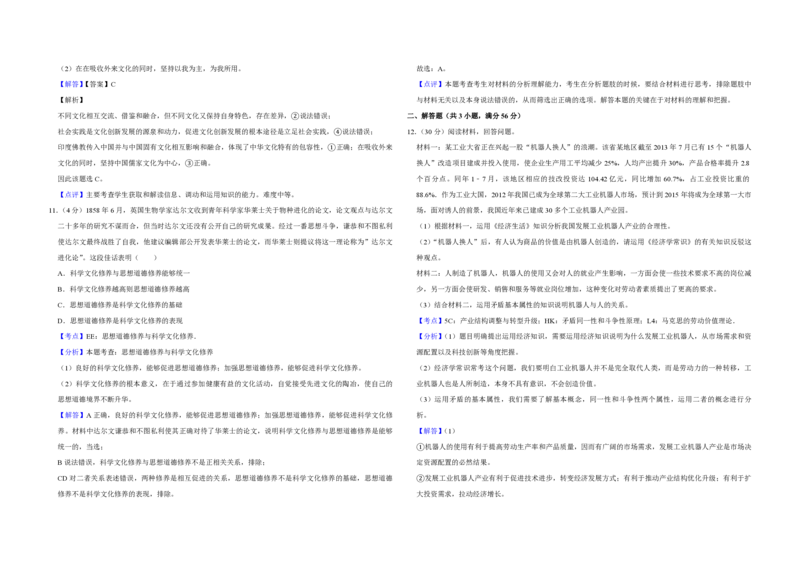 2014年天津市高考政治试卷解析版_全国卷+地方卷_9.政治_1.政治高考真题试卷_2008-2020年_地方卷_天津高考政治08-21_A3word版_PDF版（赠送）