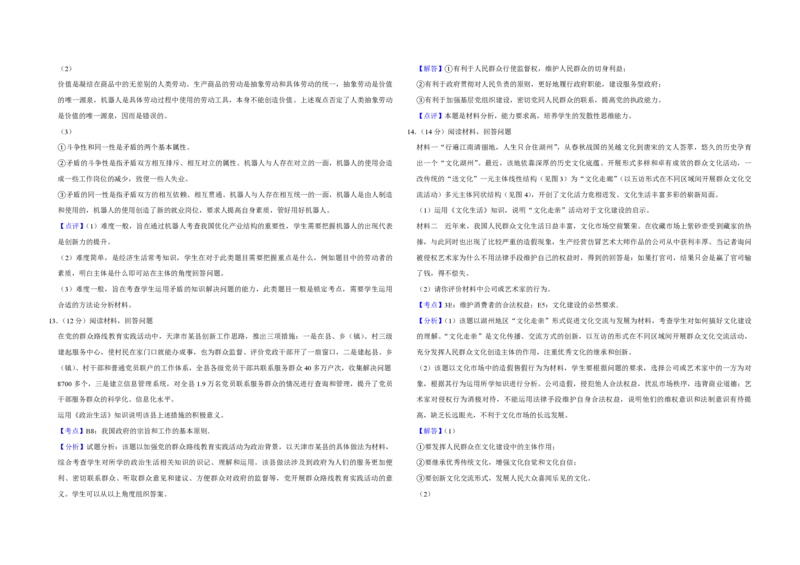 2014年天津市高考政治试卷解析版_全国卷+地方卷_9.政治_1.政治高考真题试卷_2008-2020年_地方卷_天津高考政治08-21_A3word版_PDF版（赠送）