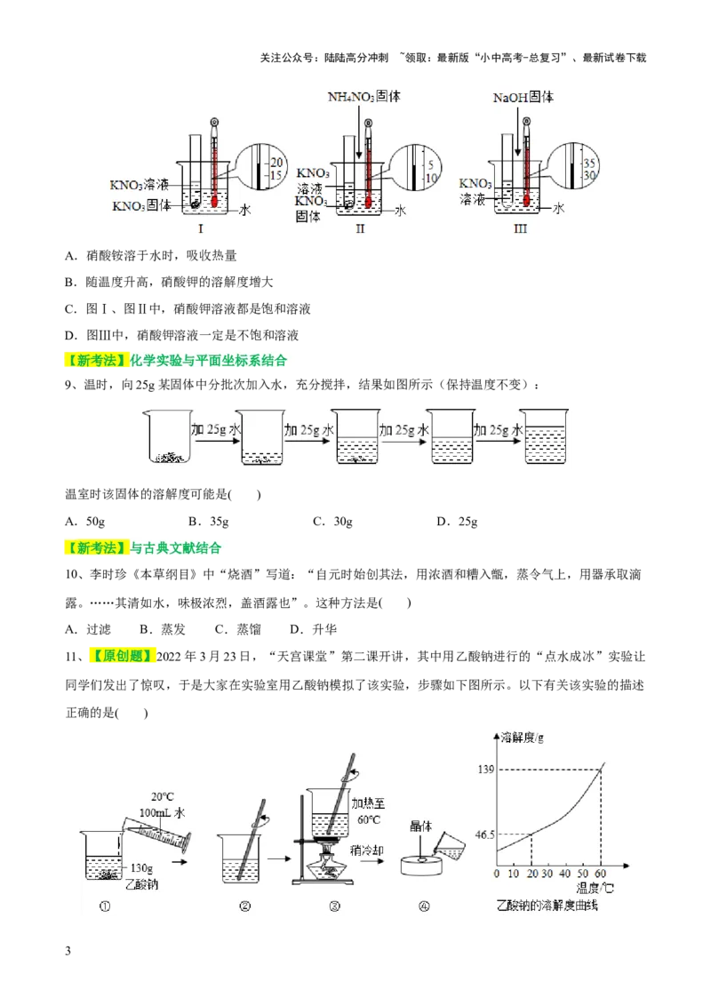 专题05水和溶液（测试）-2024年中考化学一轮复习讲练测（全国通用）（原卷版）_02中考总复习（2026版更新中）_05-化学-中考总复习_2024年中考复习资料_一轮复习资料