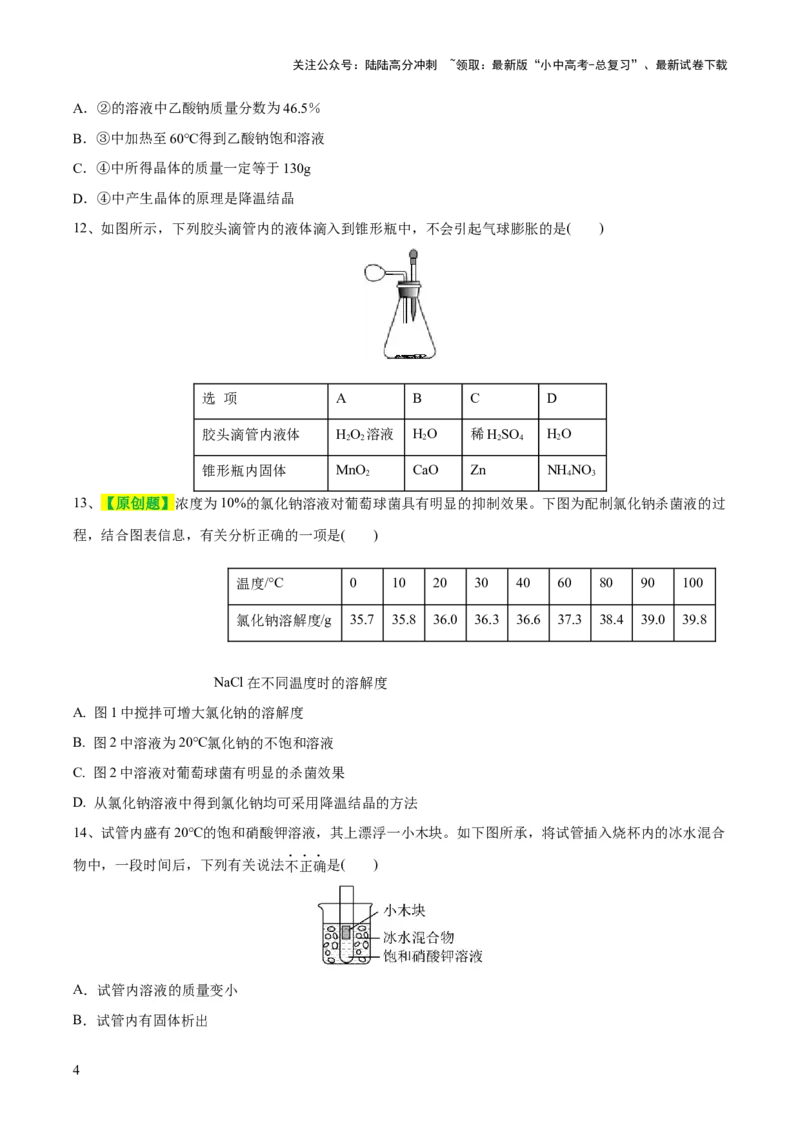 专题05水和溶液（测试）-2024年中考化学一轮复习讲练测（全国通用）（原卷版）_02中考总复习（2026版更新中）_05-化学-中考总复习_2024年中考复习资料_一轮复习资料
