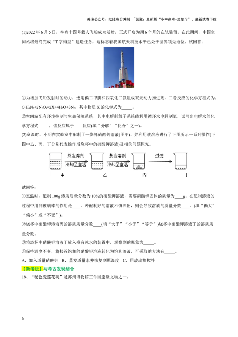 专题05水和溶液（测试）-2024年中考化学一轮复习讲练测（全国通用）（原卷版）_02中考总复习（2026版更新中）_05-化学-中考总复习_2024年中考复习资料_一轮复习资料