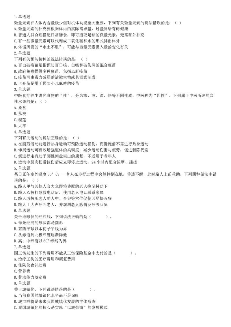 2015年上半年全国事业单位联考E类《职业能力倾向测验》题（网友回忆版）_26事业职测+综合_闲鱼2026事业单位职测+综合_职测+综合真题合集ABCDE_A类-综合管理_联考E类