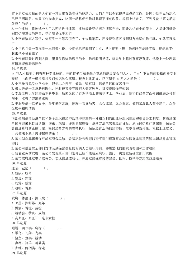 2015年上半年全国事业单位联考E类《职业能力倾向测验》题（网友回忆版）_26事业职测+综合_闲鱼2026事业单位职测+综合_职测+综合真题合集ABCDE_A类-综合管理_联考E类