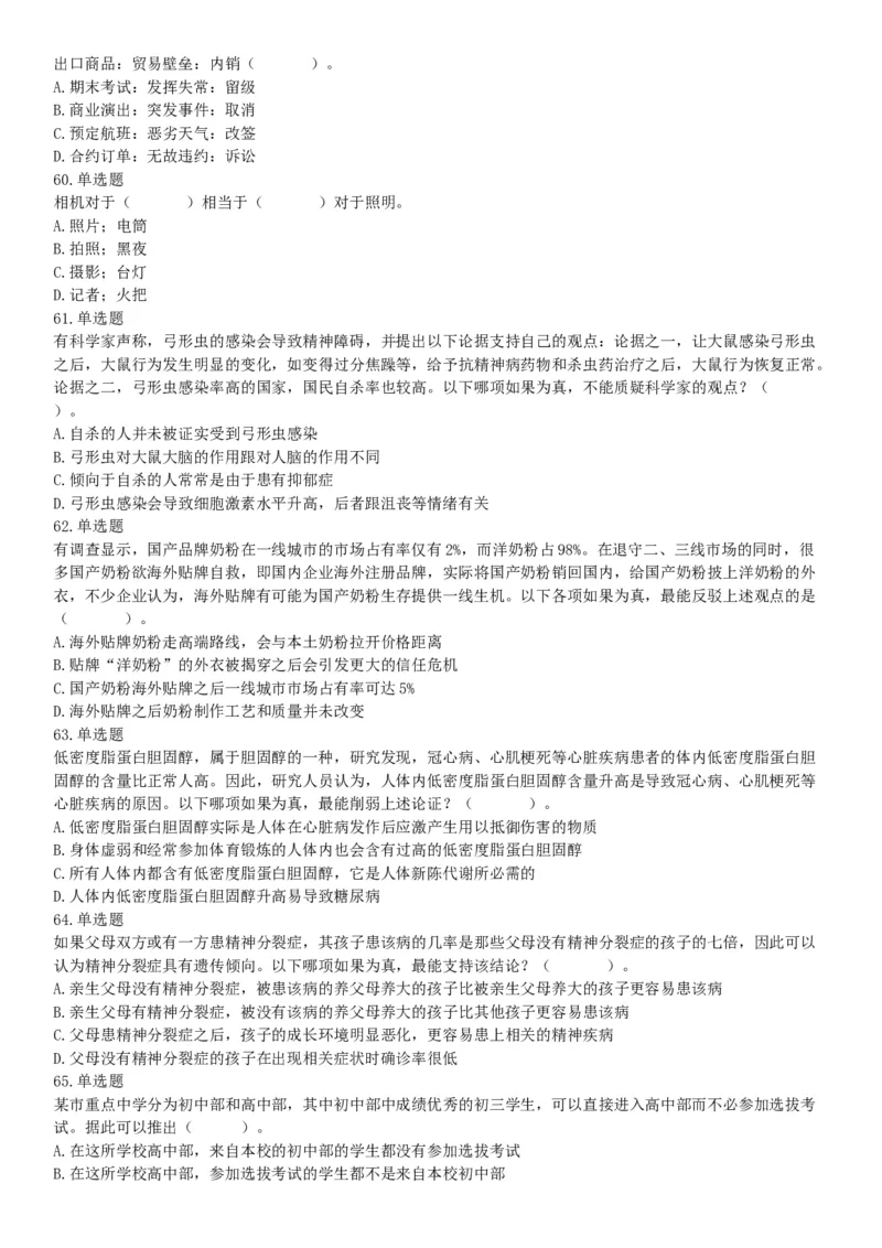 2015年上半年全国事业单位联考E类《职业能力倾向测验》题（网友回忆版）_26事业职测+综合_闲鱼2026事业单位职测+综合_职测+综合真题合集ABCDE_A类-综合管理_联考E类