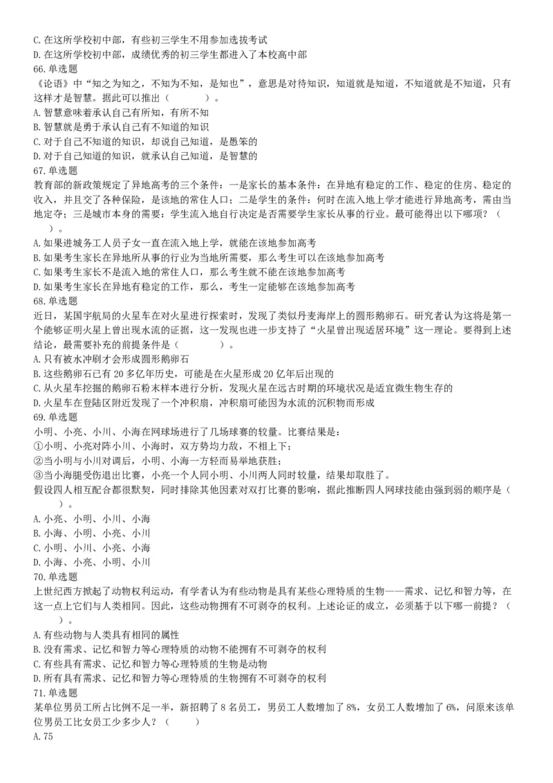 2015年上半年全国事业单位联考E类《职业能力倾向测验》题（网友回忆版）_26事业职测+综合_闲鱼2026事业单位职测+综合_职测+综合真题合集ABCDE_A类-综合管理_联考E类