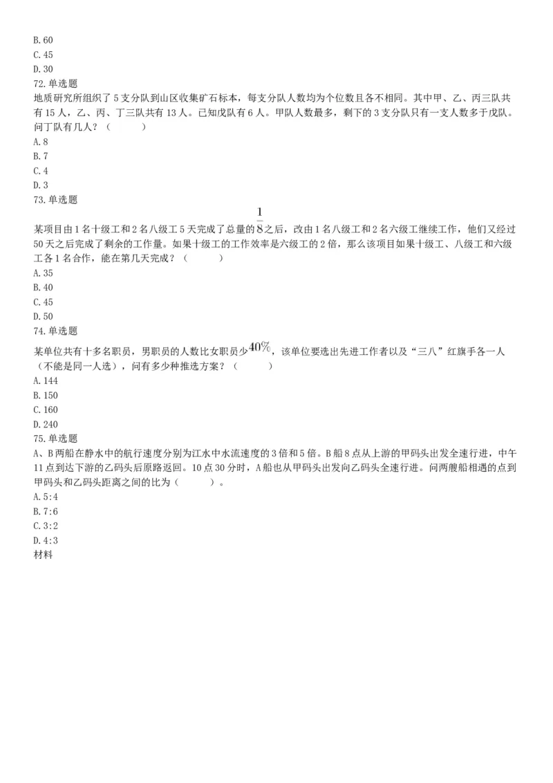 2015年上半年全国事业单位联考E类《职业能力倾向测验》题（网友回忆版）_26事业职测+综合_闲鱼2026事业单位职测+综合_职测+综合真题合集ABCDE_A类-综合管理_联考E类