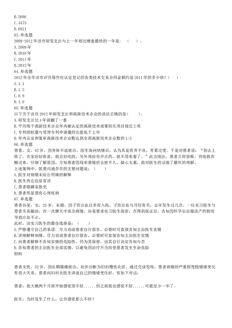 2015年上半年全国事业单位联考E类《职业能力倾向测验》题（网友回忆版）_26事业职测+综合_闲鱼2026事业单位职测+综合_职测+综合真题合集ABCDE_A类-综合管理_联考E类