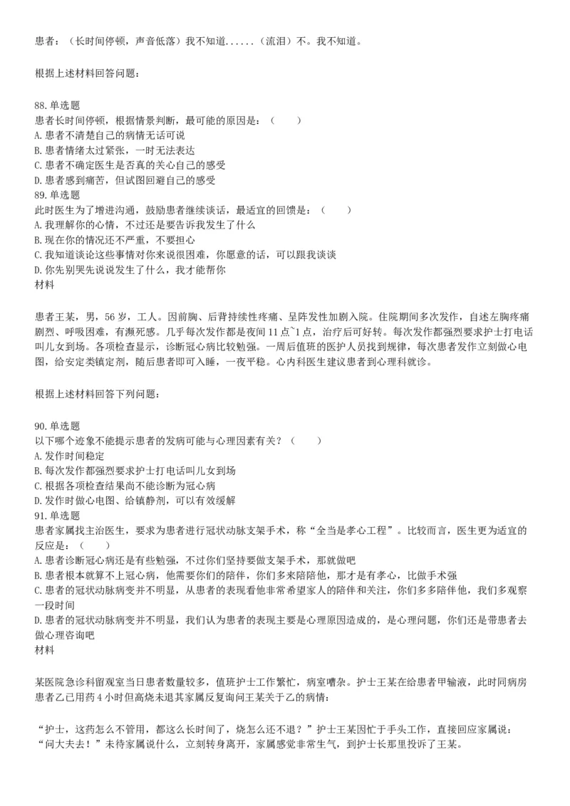 2015年上半年全国事业单位联考E类《职业能力倾向测验》题（网友回忆版）_26事业职测+综合_闲鱼2026事业单位职测+综合_职测+综合真题合集ABCDE_A类-综合管理_联考E类