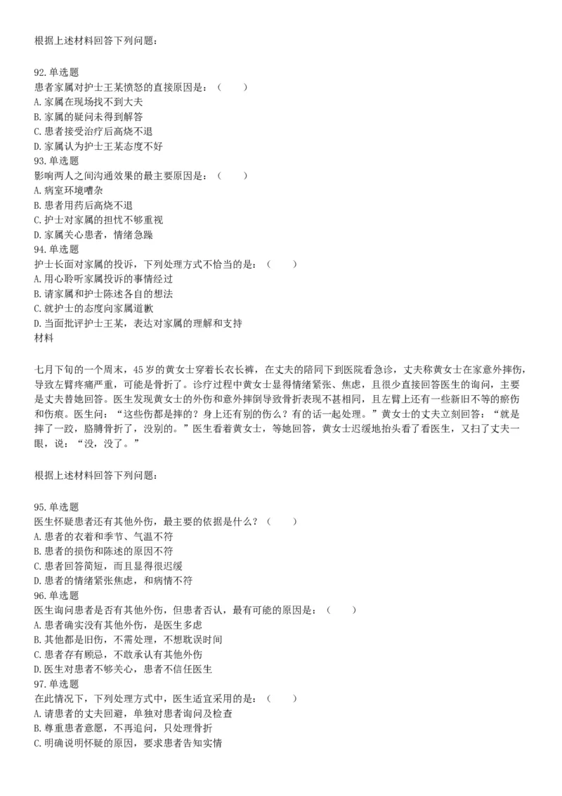 2015年上半年全国事业单位联考E类《职业能力倾向测验》题（网友回忆版）_26事业职测+综合_闲鱼2026事业单位职测+综合_职测+综合真题合集ABCDE_A类-综合管理_联考E类