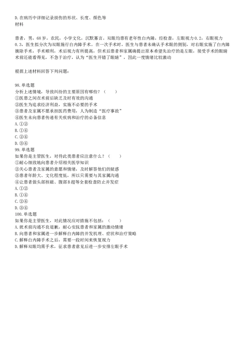 2015年上半年全国事业单位联考E类《职业能力倾向测验》题（网友回忆版）_26事业职测+综合_闲鱼2026事业单位职测+综合_职测+综合真题合集ABCDE_A类-综合管理_联考E类