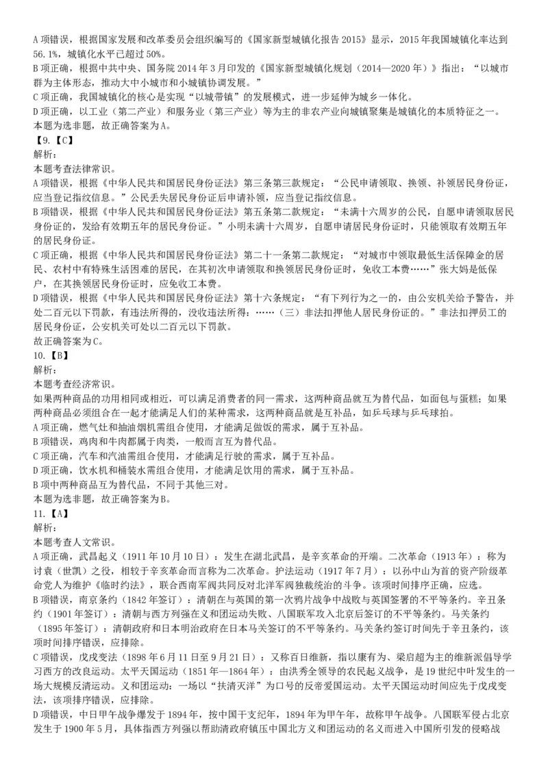 2015年上半年全国事业单位联考E类《职业能力倾向测验》题（网友回忆版）_26事业职测+综合_闲鱼2026事业单位职测+综合_职测+综合真题合集ABCDE_A类-综合管理_联考E类