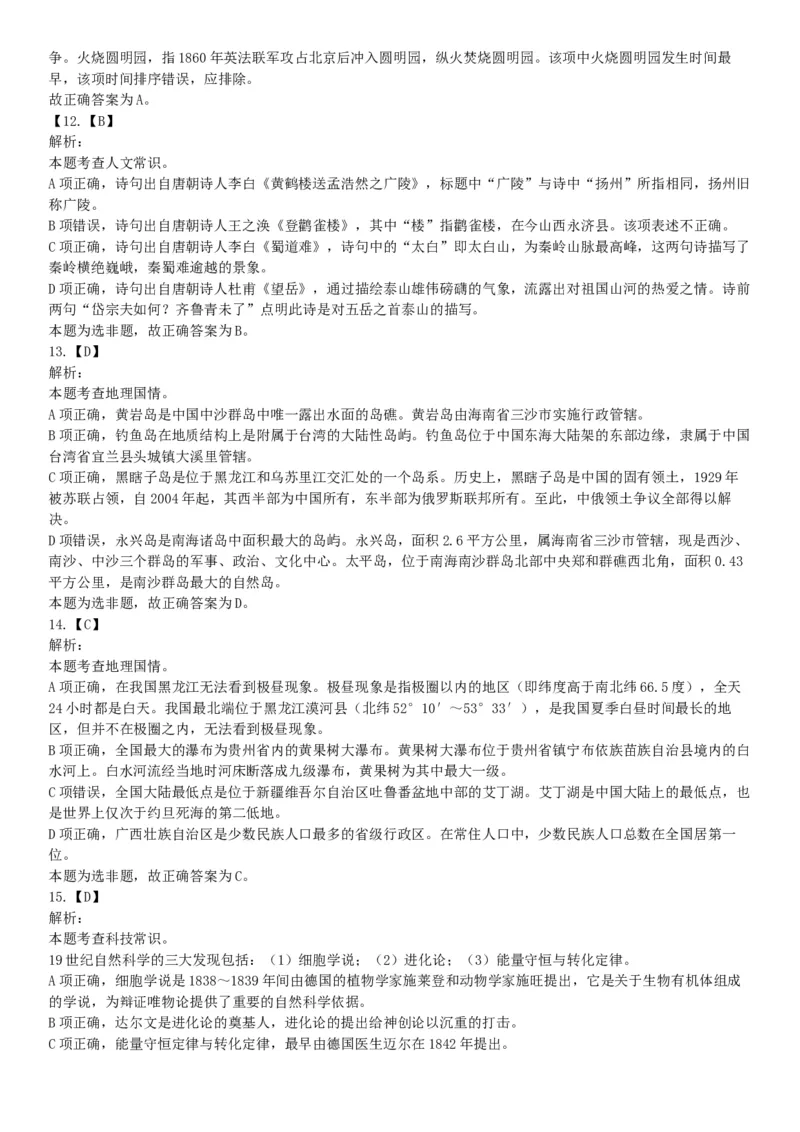 2015年上半年全国事业单位联考E类《职业能力倾向测验》题（网友回忆版）_26事业职测+综合_闲鱼2026事业单位职测+综合_职测+综合真题合集ABCDE_A类-综合管理_联考E类