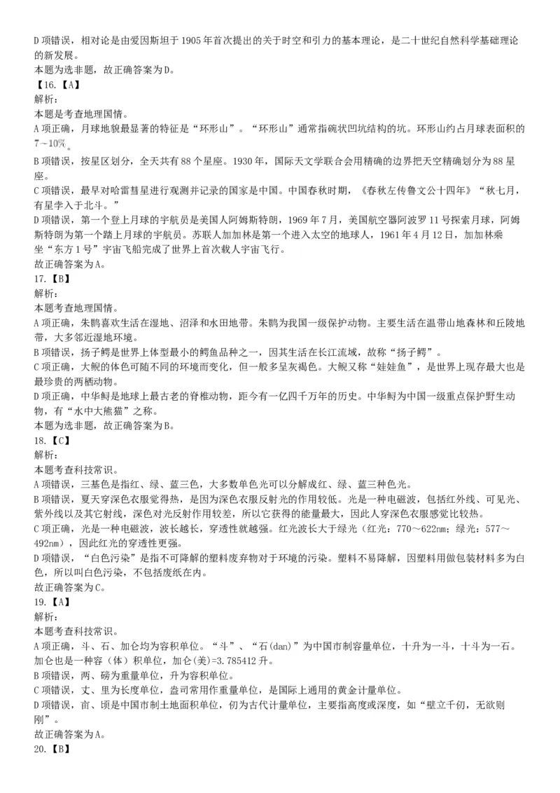 2015年上半年全国事业单位联考E类《职业能力倾向测验》题（网友回忆版）_26事业职测+综合_闲鱼2026事业单位职测+综合_职测+综合真题合集ABCDE_A类-综合管理_联考E类