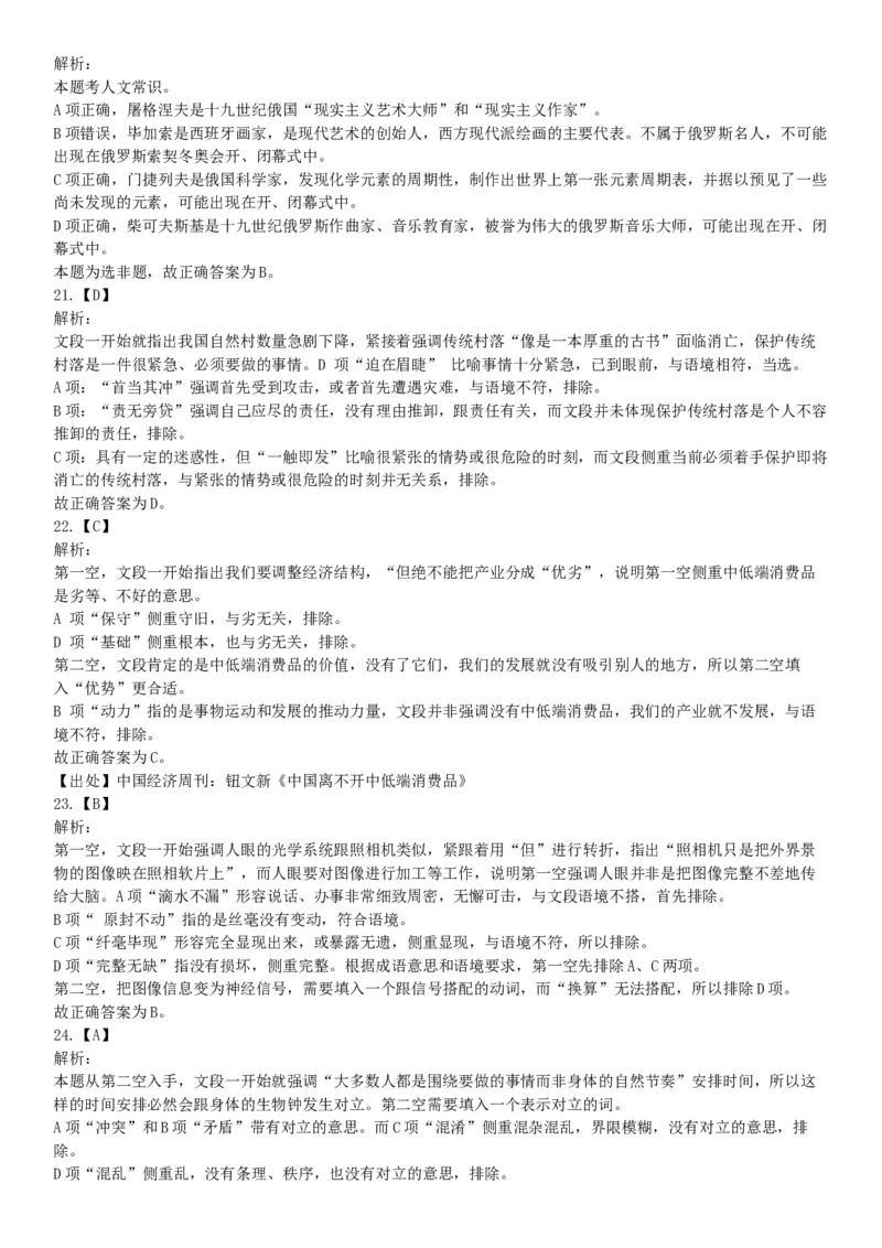 2015年上半年全国事业单位联考E类《职业能力倾向测验》题（网友回忆版）_26事业职测+综合_闲鱼2026事业单位职测+综合_职测+综合真题合集ABCDE_A类-综合管理_联考E类