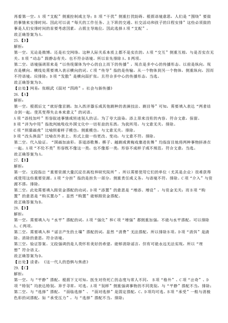 2015年上半年全国事业单位联考E类《职业能力倾向测验》题（网友回忆版）_26事业职测+综合_闲鱼2026事业单位职测+综合_职测+综合真题合集ABCDE_A类-综合管理_联考E类