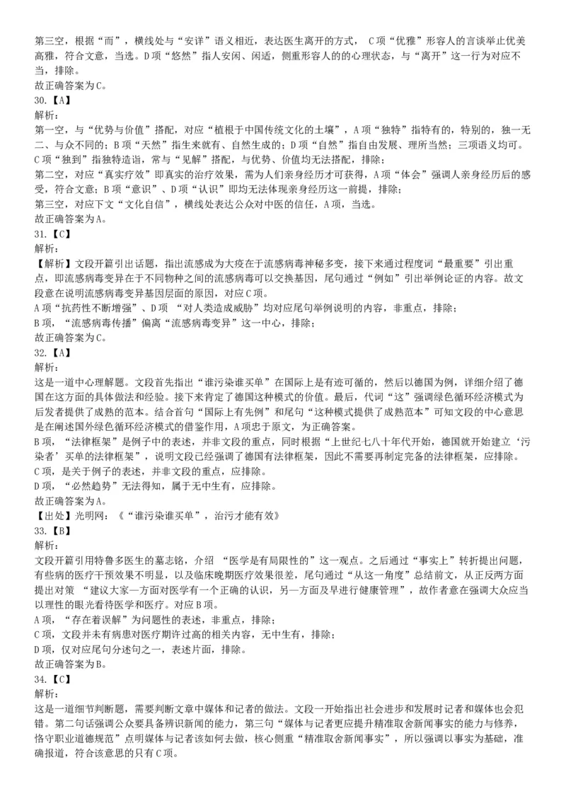 2015年上半年全国事业单位联考E类《职业能力倾向测验》题（网友回忆版）_26事业职测+综合_闲鱼2026事业单位职测+综合_职测+综合真题合集ABCDE_A类-综合管理_联考E类