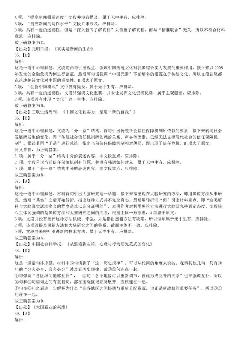 2015年上半年全国事业单位联考E类《职业能力倾向测验》题（网友回忆版）_26事业职测+综合_闲鱼2026事业单位职测+综合_职测+综合真题合集ABCDE_A类-综合管理_联考E类