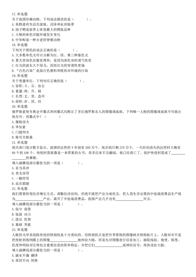 2015年上半年全国事业单位联考E类《职业能力倾向测验》题（网友回忆版）_26事业职测+综合_闲鱼2026事业单位职测+综合_职测+综合真题合集ABCDE_A类-综合管理_联考E类