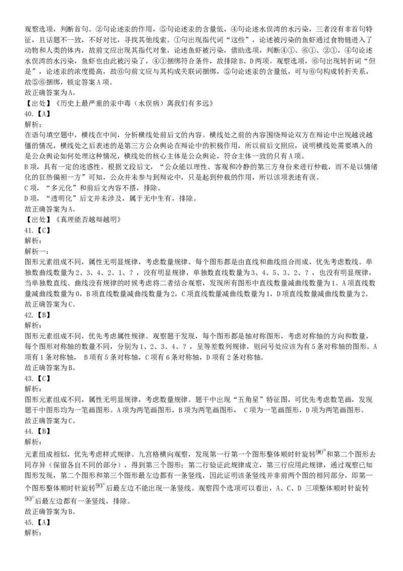 2015年上半年全国事业单位联考E类《职业能力倾向测验》题（网友回忆版）_26事业职测+综合_闲鱼2026事业单位职测+综合_职测+综合真题合集ABCDE_A类-综合管理_联考E类