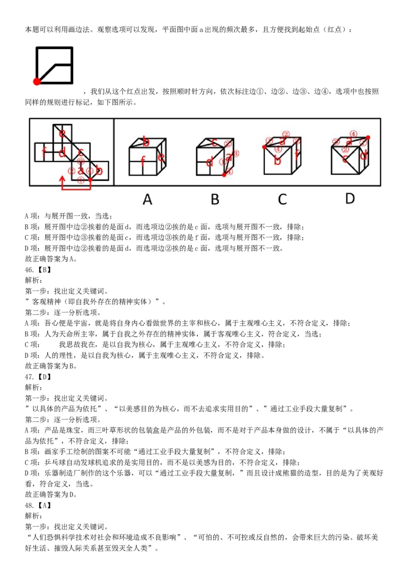 2015年上半年全国事业单位联考E类《职业能力倾向测验》题（网友回忆版）_26事业职测+综合_闲鱼2026事业单位职测+综合_职测+综合真题合集ABCDE_A类-综合管理_联考E类