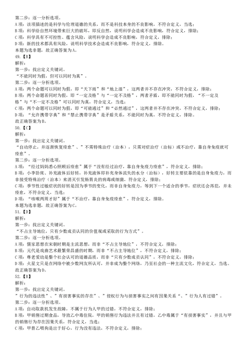 2015年上半年全国事业单位联考E类《职业能力倾向测验》题（网友回忆版）_26事业职测+综合_闲鱼2026事业单位职测+综合_职测+综合真题合集ABCDE_A类-综合管理_联考E类