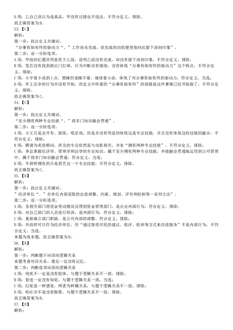 2015年上半年全国事业单位联考E类《职业能力倾向测验》题（网友回忆版）_26事业职测+综合_闲鱼2026事业单位职测+综合_职测+综合真题合集ABCDE_A类-综合管理_联考E类