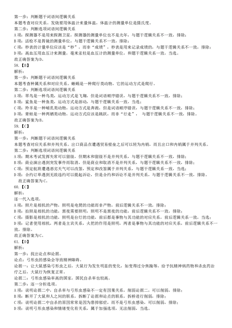 2015年上半年全国事业单位联考E类《职业能力倾向测验》题（网友回忆版）_26事业职测+综合_闲鱼2026事业单位职测+综合_职测+综合真题合集ABCDE_A类-综合管理_联考E类