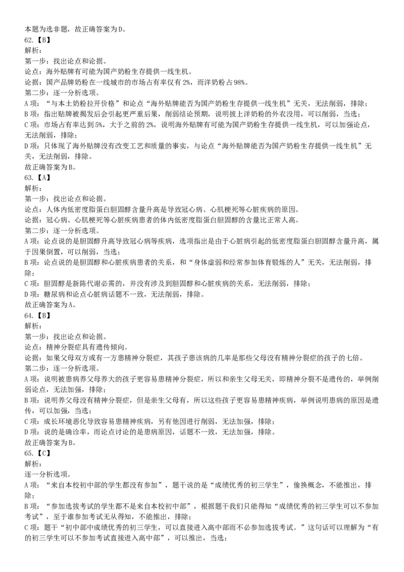 2015年上半年全国事业单位联考E类《职业能力倾向测验》题（网友回忆版）_26事业职测+综合_闲鱼2026事业单位职测+综合_职测+综合真题合集ABCDE_A类-综合管理_联考E类