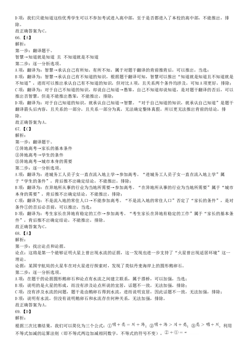 2015年上半年全国事业单位联考E类《职业能力倾向测验》题（网友回忆版）_26事业职测+综合_闲鱼2026事业单位职测+综合_职测+综合真题合集ABCDE_A类-综合管理_联考E类