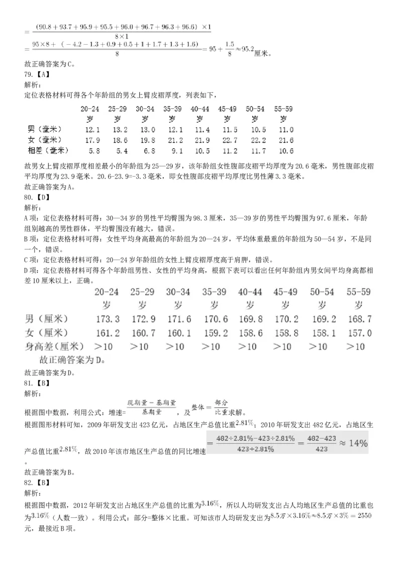 2015年上半年全国事业单位联考E类《职业能力倾向测验》题（网友回忆版）_26事业职测+综合_闲鱼2026事业单位职测+综合_职测+综合真题合集ABCDE_A类-综合管理_联考E类