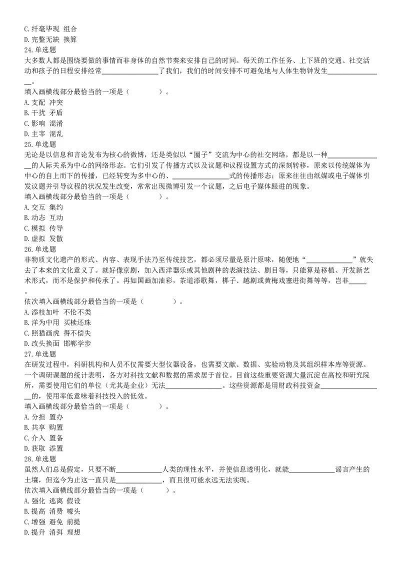 2015年上半年全国事业单位联考E类《职业能力倾向测验》题（网友回忆版）_26事业职测+综合_闲鱼2026事业单位职测+综合_职测+综合真题合集ABCDE_A类-综合管理_联考E类