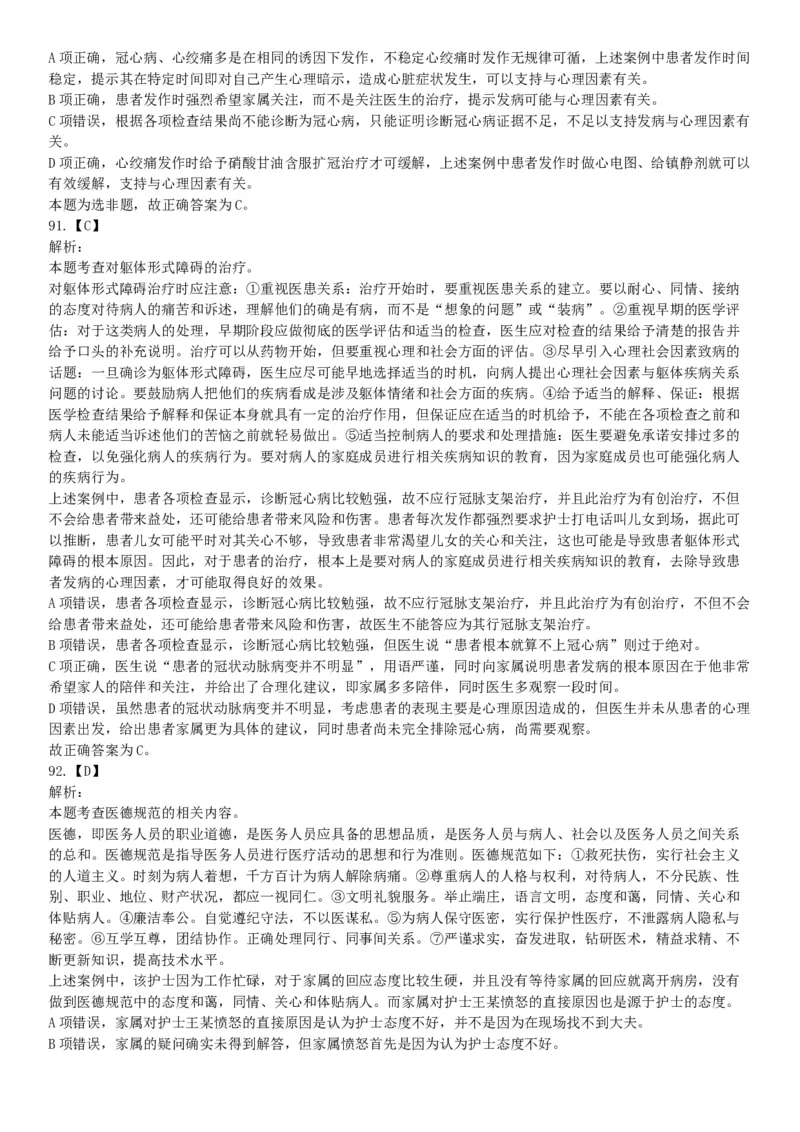 2015年上半年全国事业单位联考E类《职业能力倾向测验》题（网友回忆版）_26事业职测+综合_闲鱼2026事业单位职测+综合_职测+综合真题合集ABCDE_A类-综合管理_联考E类