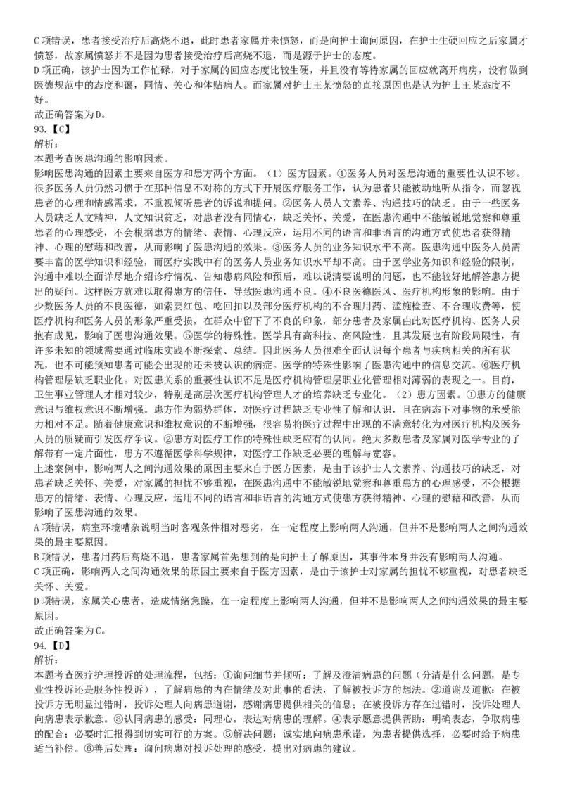 2015年上半年全国事业单位联考E类《职业能力倾向测验》题（网友回忆版）_26事业职测+综合_闲鱼2026事业单位职测+综合_职测+综合真题合集ABCDE_A类-综合管理_联考E类