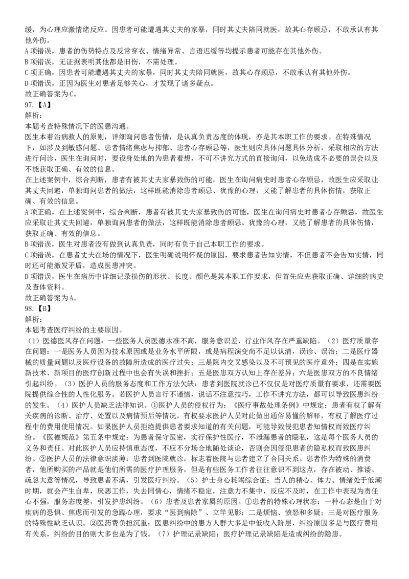 2015年上半年全国事业单位联考E类《职业能力倾向测验》题（网友回忆版）_26事业职测+综合_闲鱼2026事业单位职测+综合_职测+综合真题合集ABCDE_A类-综合管理_联考E类