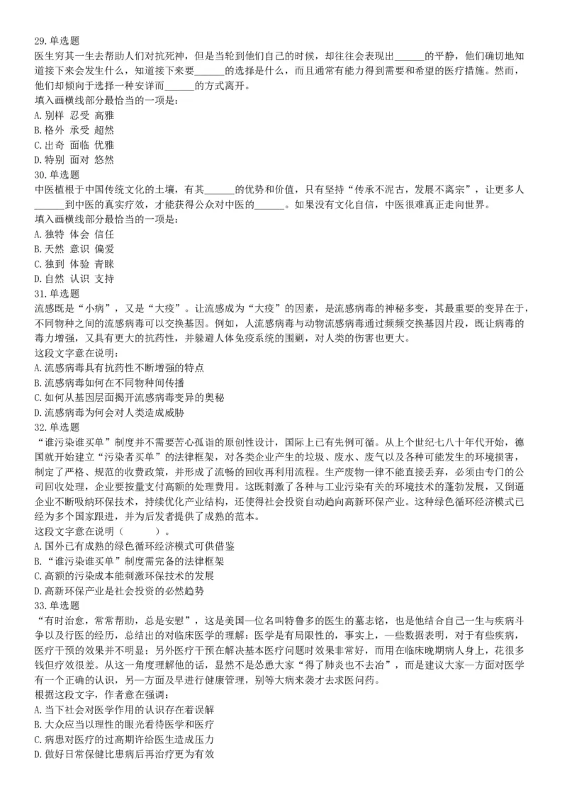 2015年上半年全国事业单位联考E类《职业能力倾向测验》题（网友回忆版）_26事业职测+综合_闲鱼2026事业单位职测+综合_职测+综合真题合集ABCDE_A类-综合管理_联考E类