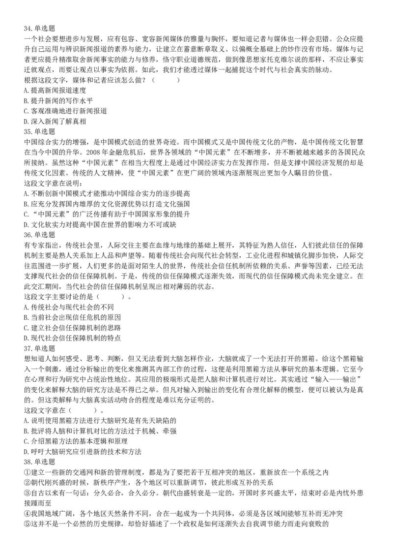 2015年上半年全国事业单位联考E类《职业能力倾向测验》题（网友回忆版）_26事业职测+综合_闲鱼2026事业单位职测+综合_职测+综合真题合集ABCDE_A类-综合管理_联考E类