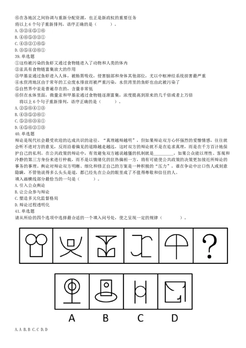 2015年上半年全国事业单位联考E类《职业能力倾向测验》题（网友回忆版）_26事业职测+综合_闲鱼2026事业单位职测+综合_职测+综合真题合集ABCDE_A类-综合管理_联考E类