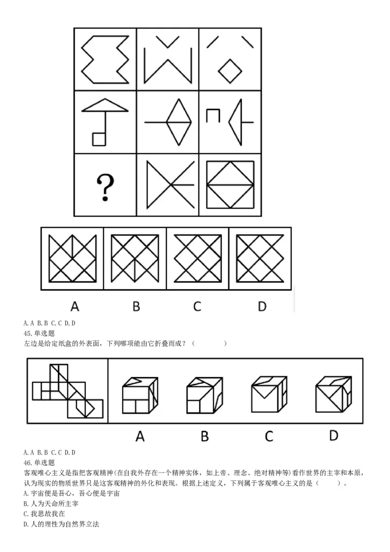 2015年上半年全国事业单位联考E类《职业能力倾向测验》题（网友回忆版）_26事业职测+综合_闲鱼2026事业单位职测+综合_职测+综合真题合集ABCDE_A类-综合管理_联考E类