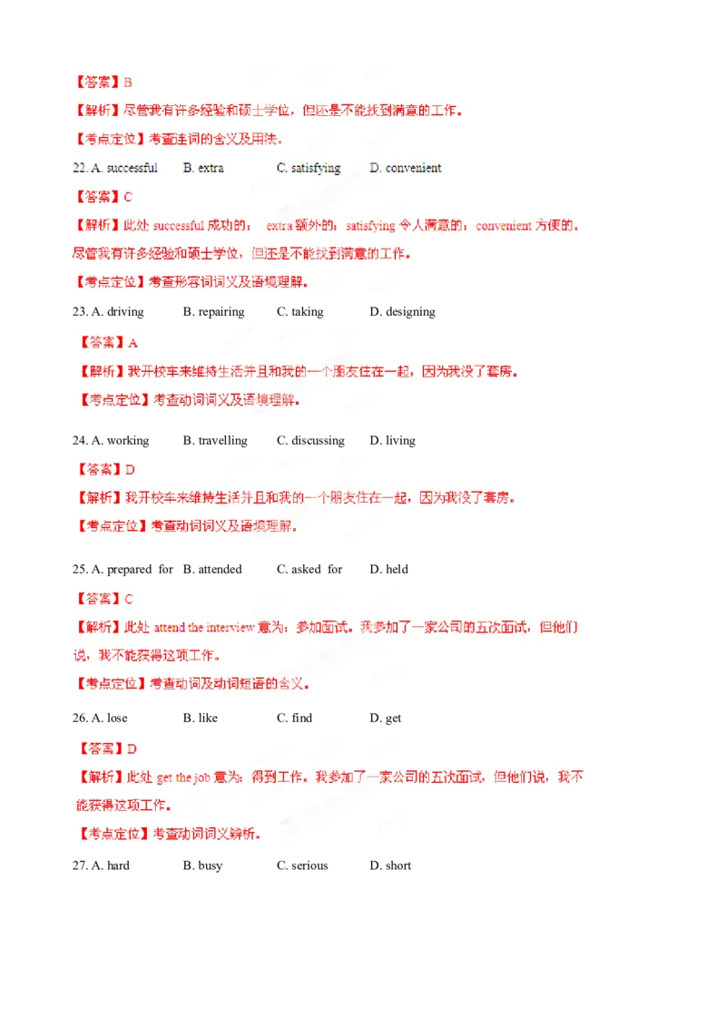 2012年贵州省高考英语试题及答案word版_全国卷+地方卷_3.英语_1.英语高考真题试卷_2008-2020年_地方卷_贵州高考英语（08-20，无听力）