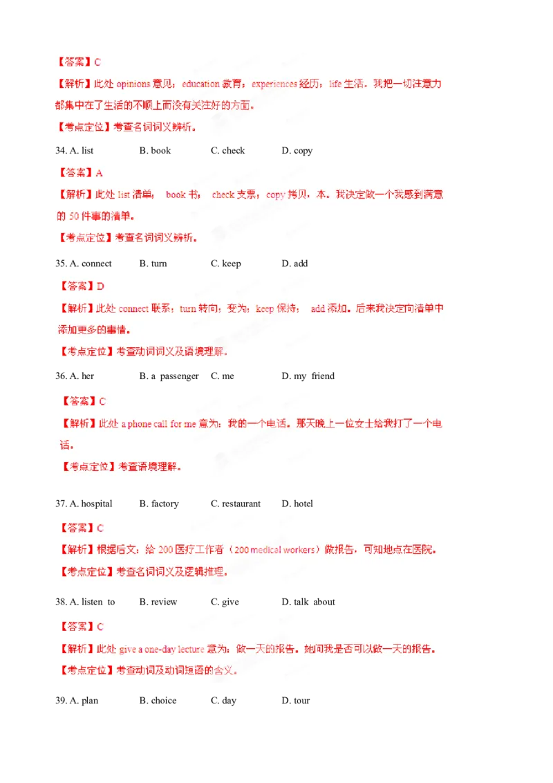 2012年贵州省高考英语试题及答案word版_全国卷+地方卷_3.英语_1.英语高考真题试卷_2008-2020年_地方卷_贵州高考英语（08-20，无听力）